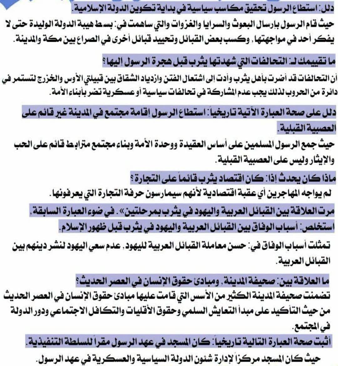 مراجعة تاريخ تانيه ثانوي3 مراجعة تاريخ تانيه ثانوي3
